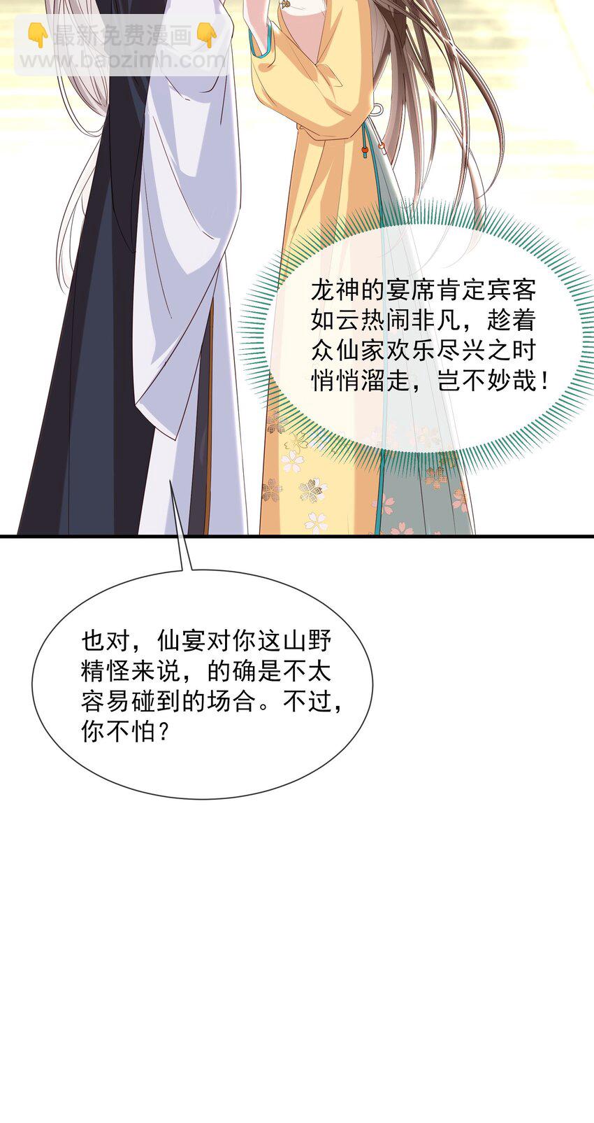 036 你终究不是他-第38话