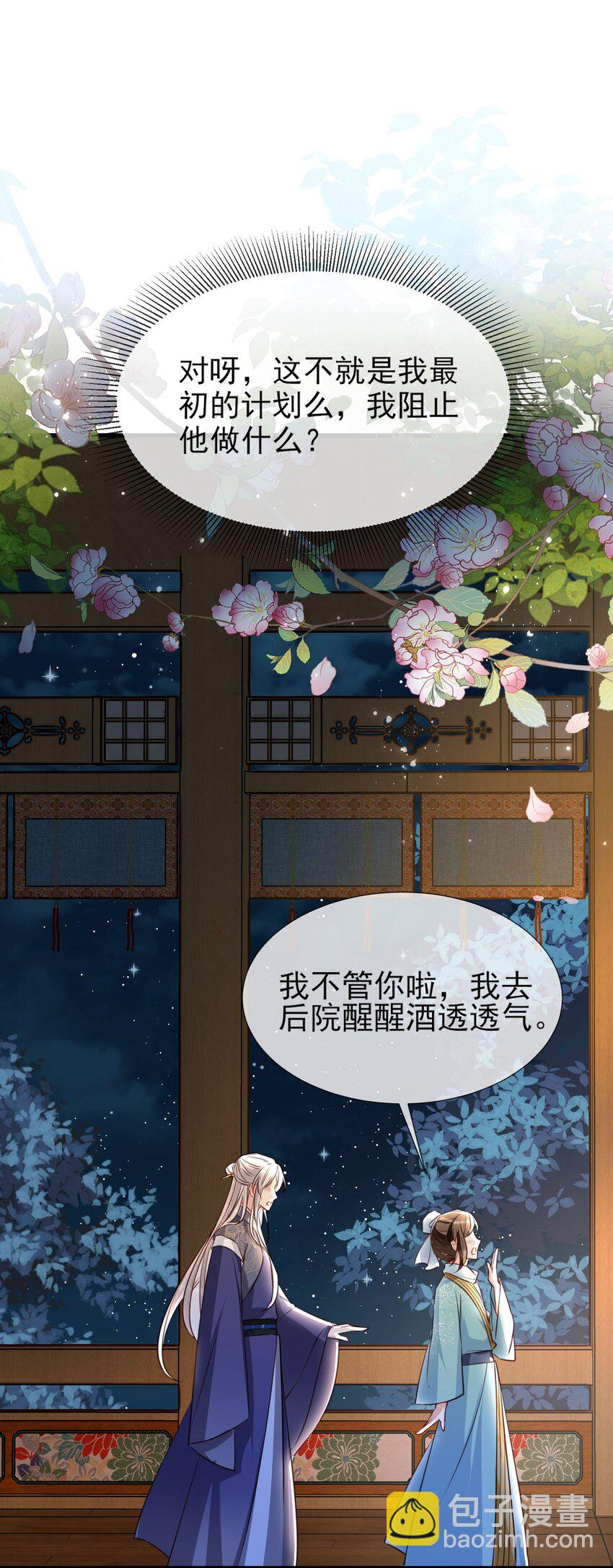 004 何为吃醋？-第6话