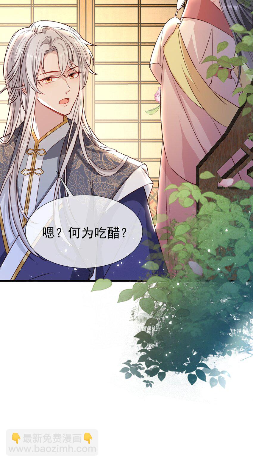 004 何为吃醋？-第6话