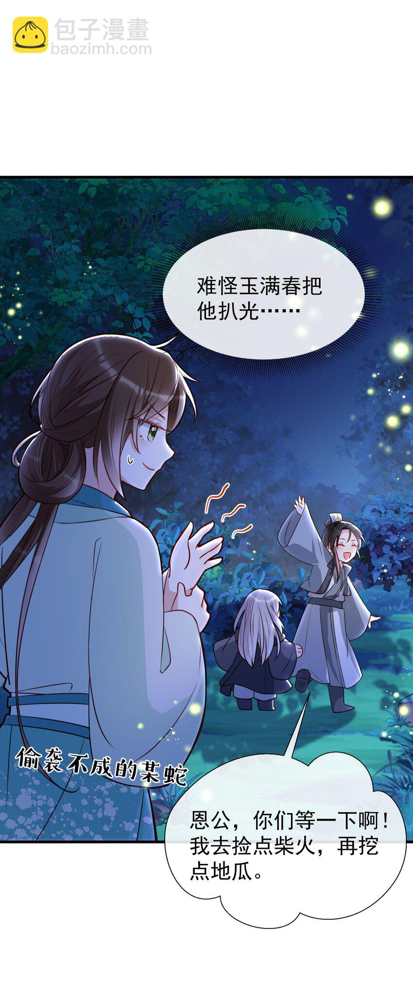 006 未婚夫找上门？-第8话