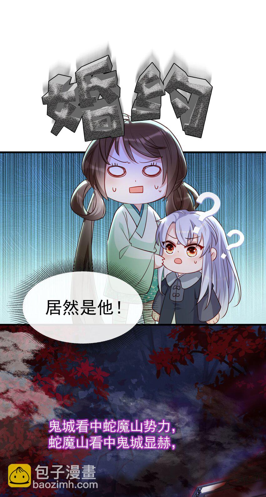 006 未婚夫找上门？-第8话