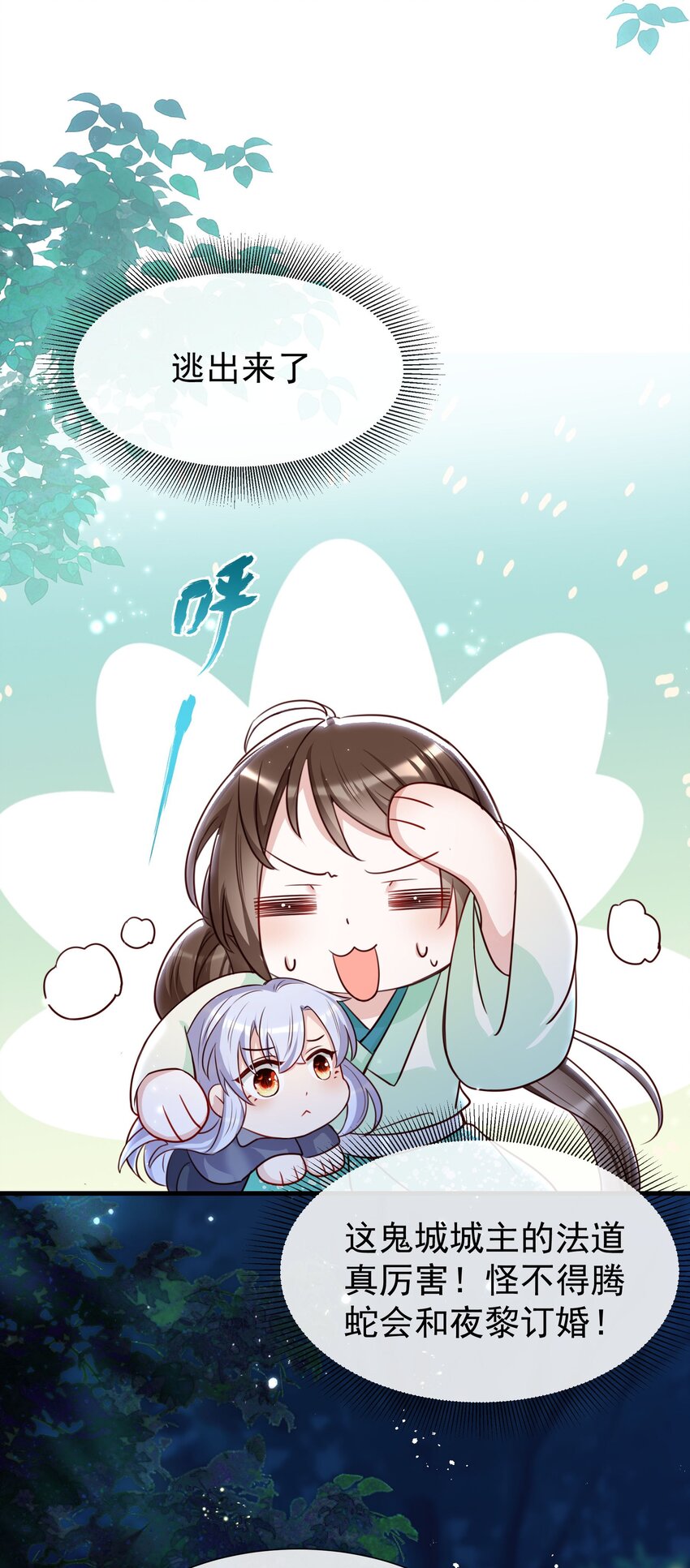 006 未婚夫找上门？-第8话