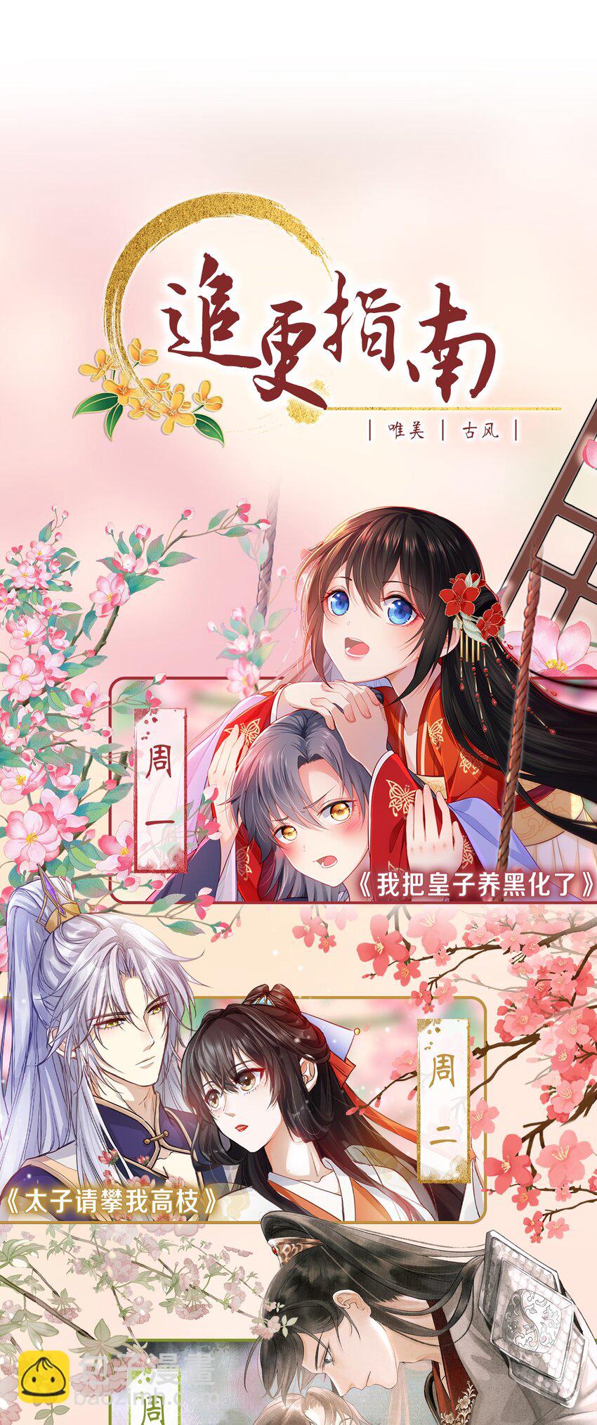 006 未婚夫找上门？-第8话