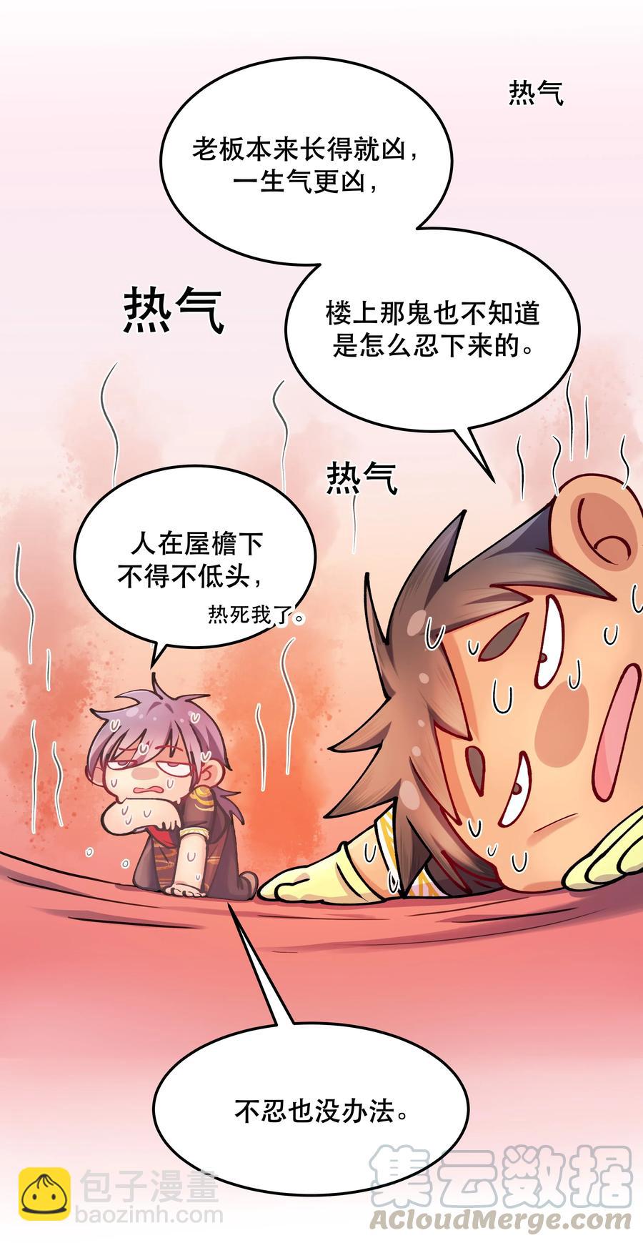 011 穿那么多影响降温速度-第12话