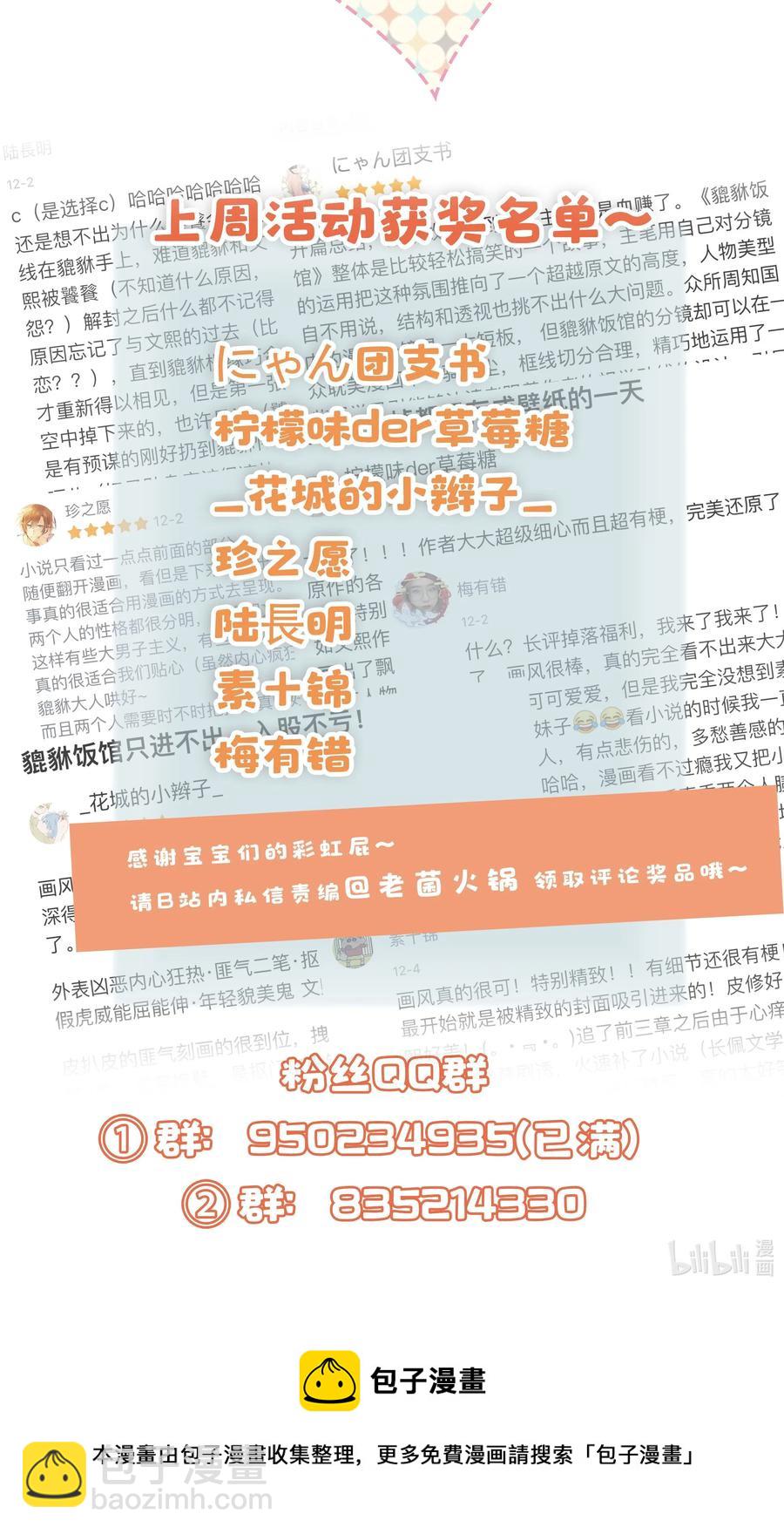011 穿那么多影响降温速度-第12话