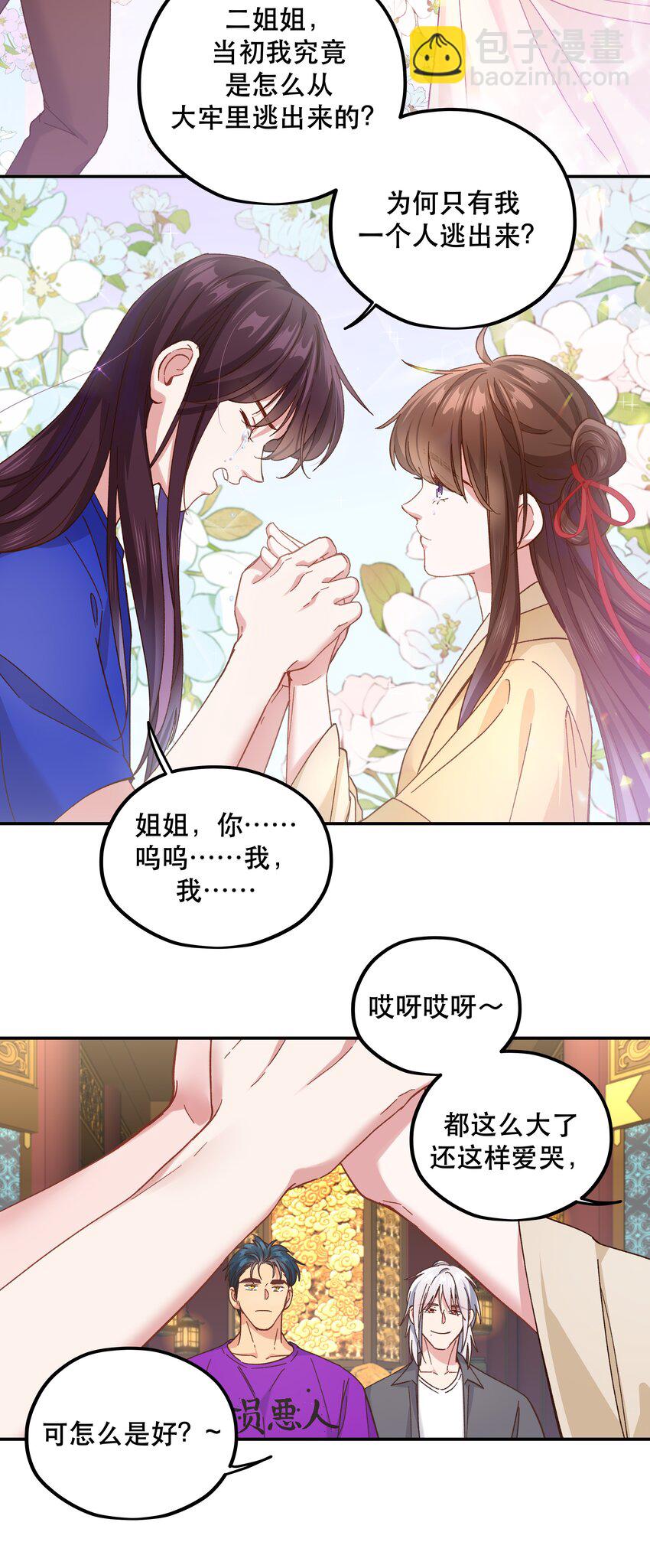 102 难受的话&hellip;&hellip;-第108话