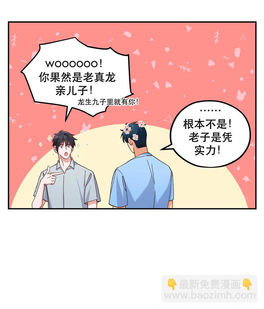108 让专业的来-第114话