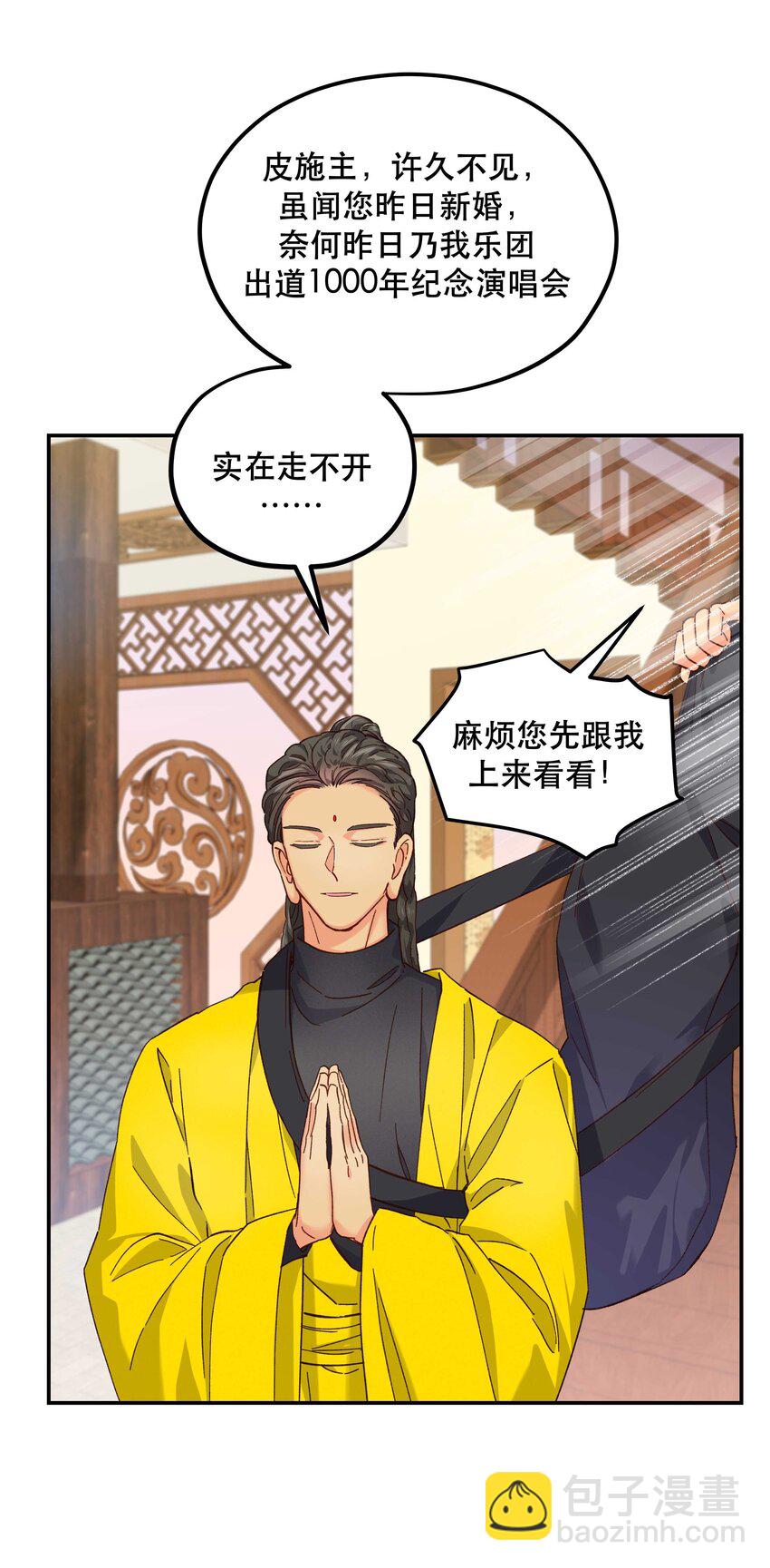 114 该洞房了-第120话