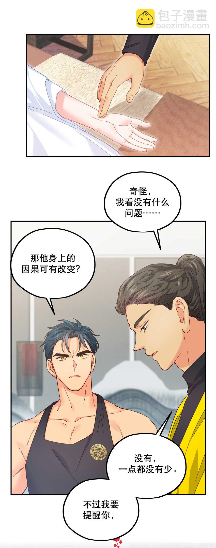 114 该洞房了-第120话