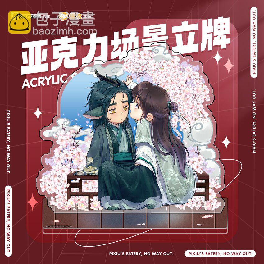 周边 第二弹上新-第134话