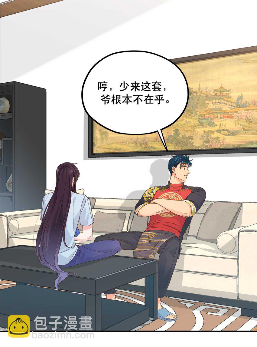131 少来这套-第138话