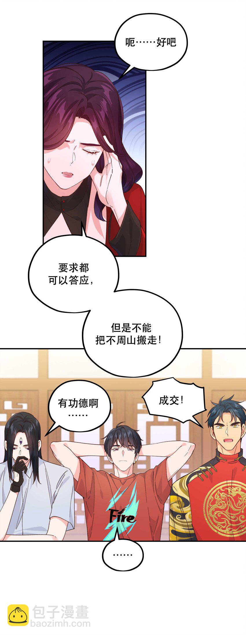 131 少来这套-第138话