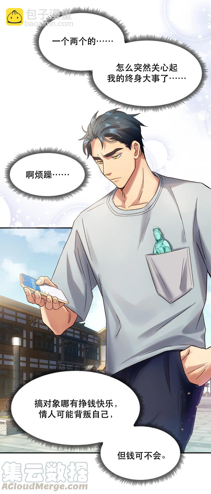 015 捉弄-第16话