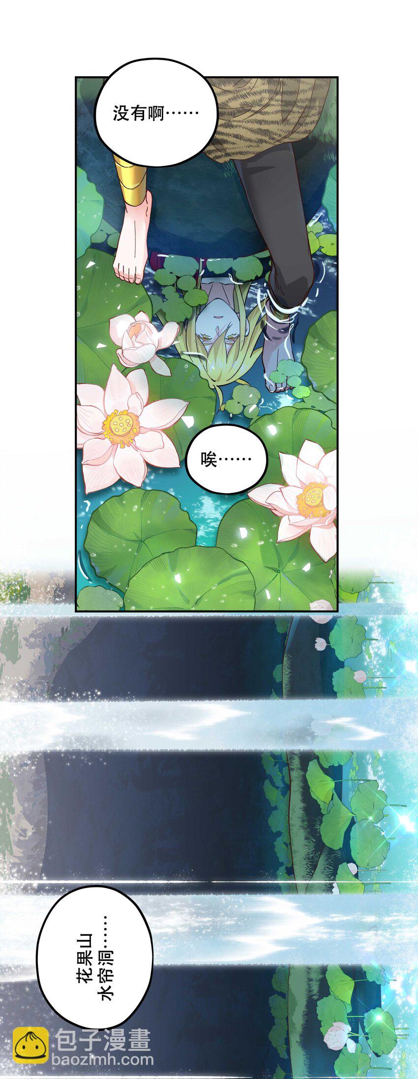 番外2 妖生，就是寂寞如雪啊-第154话