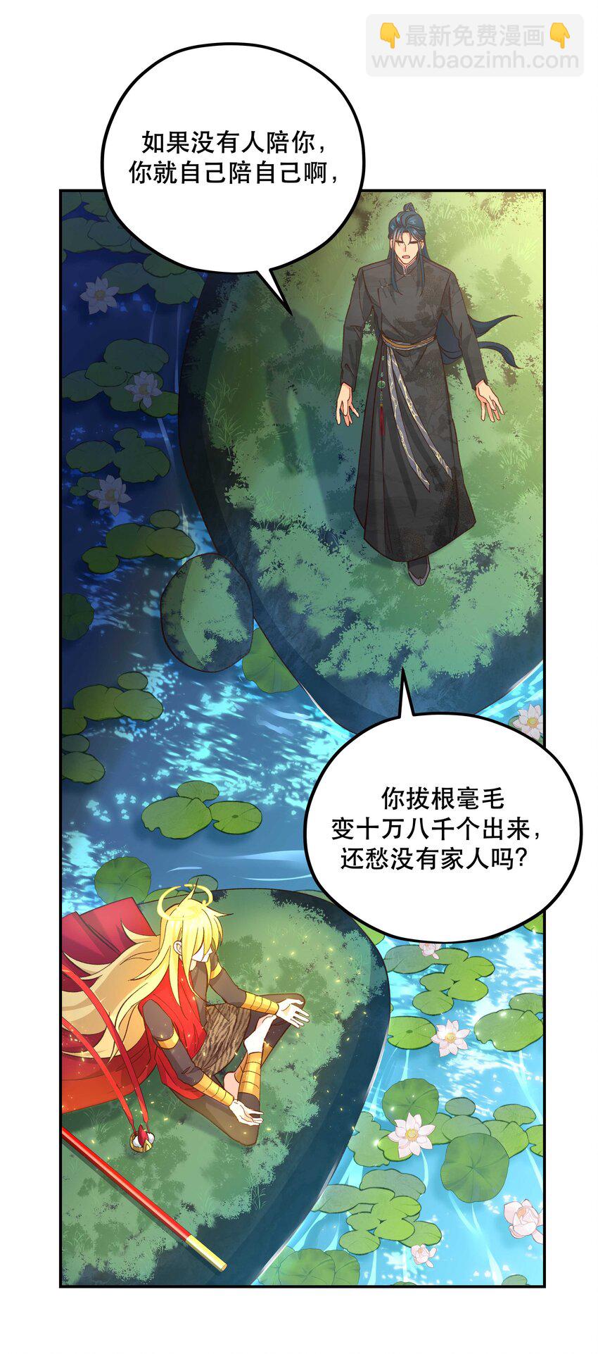 番外2 妖生，就是寂寞如雪啊-第154话