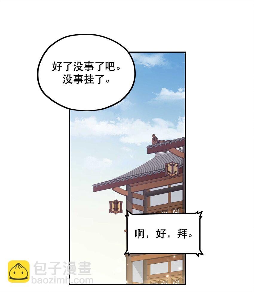 番外2 妖生，就是寂寞如雪啊-第154话