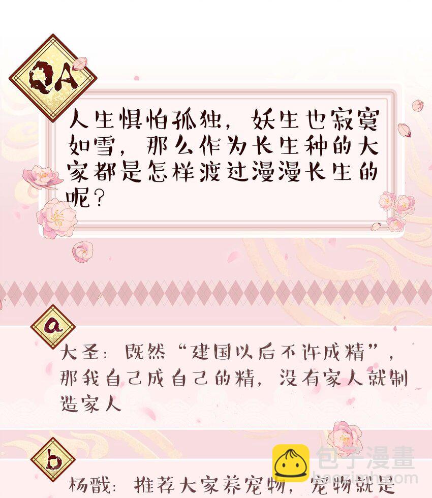 番外2 妖生，就是寂寞如雪啊-第154话