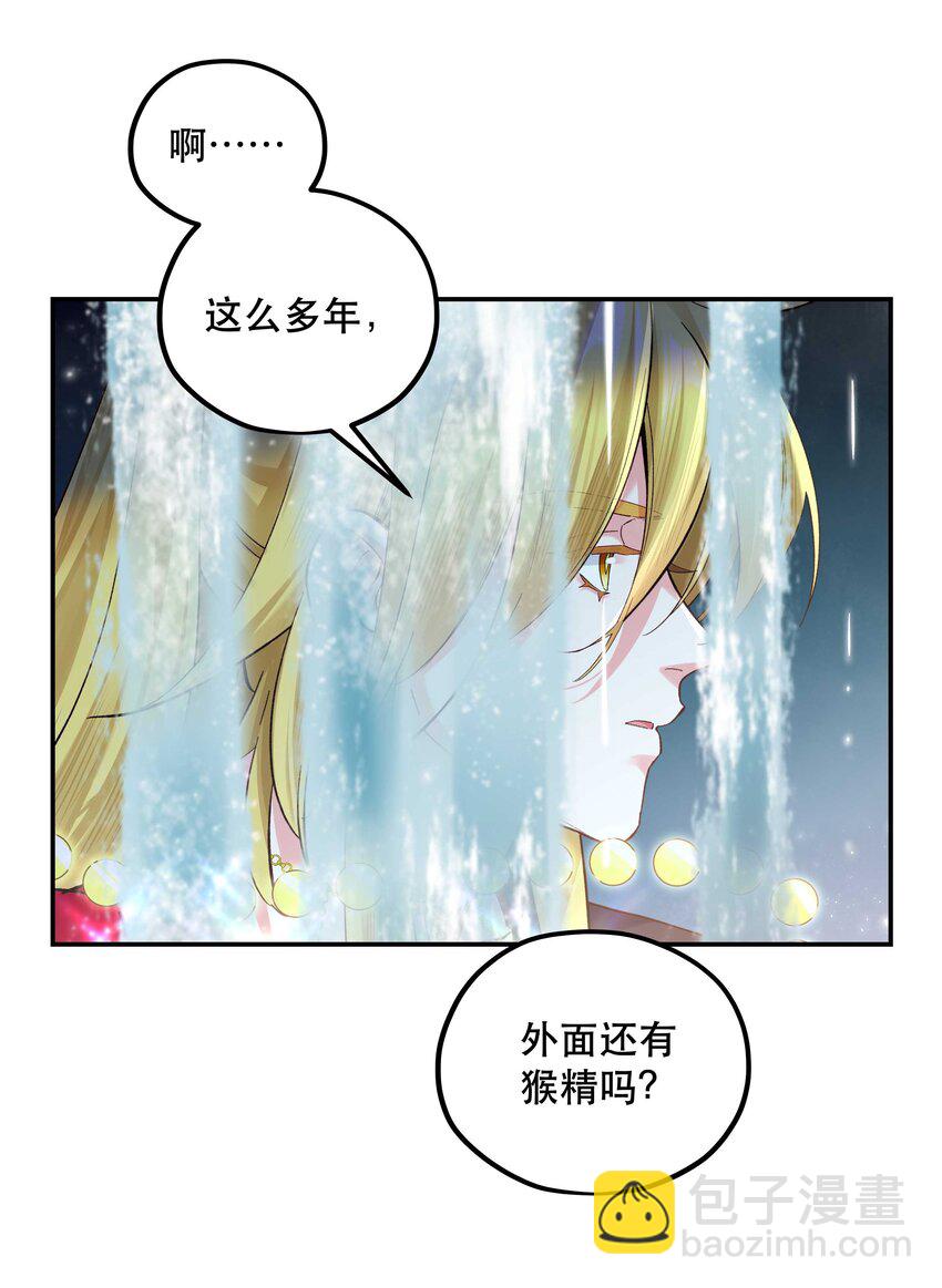 番外2 妖生，就是寂寞如雪啊-第154话