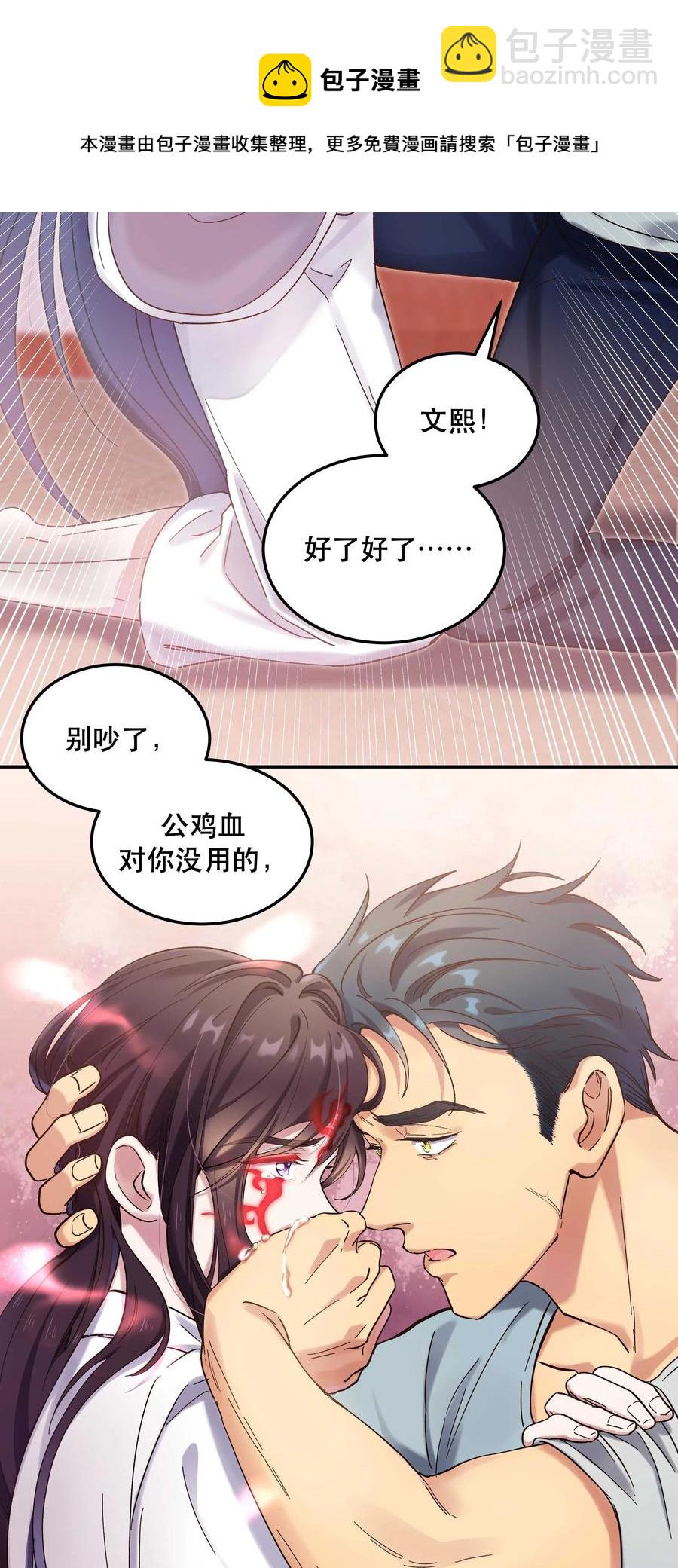 019 你不会有事的-第20话