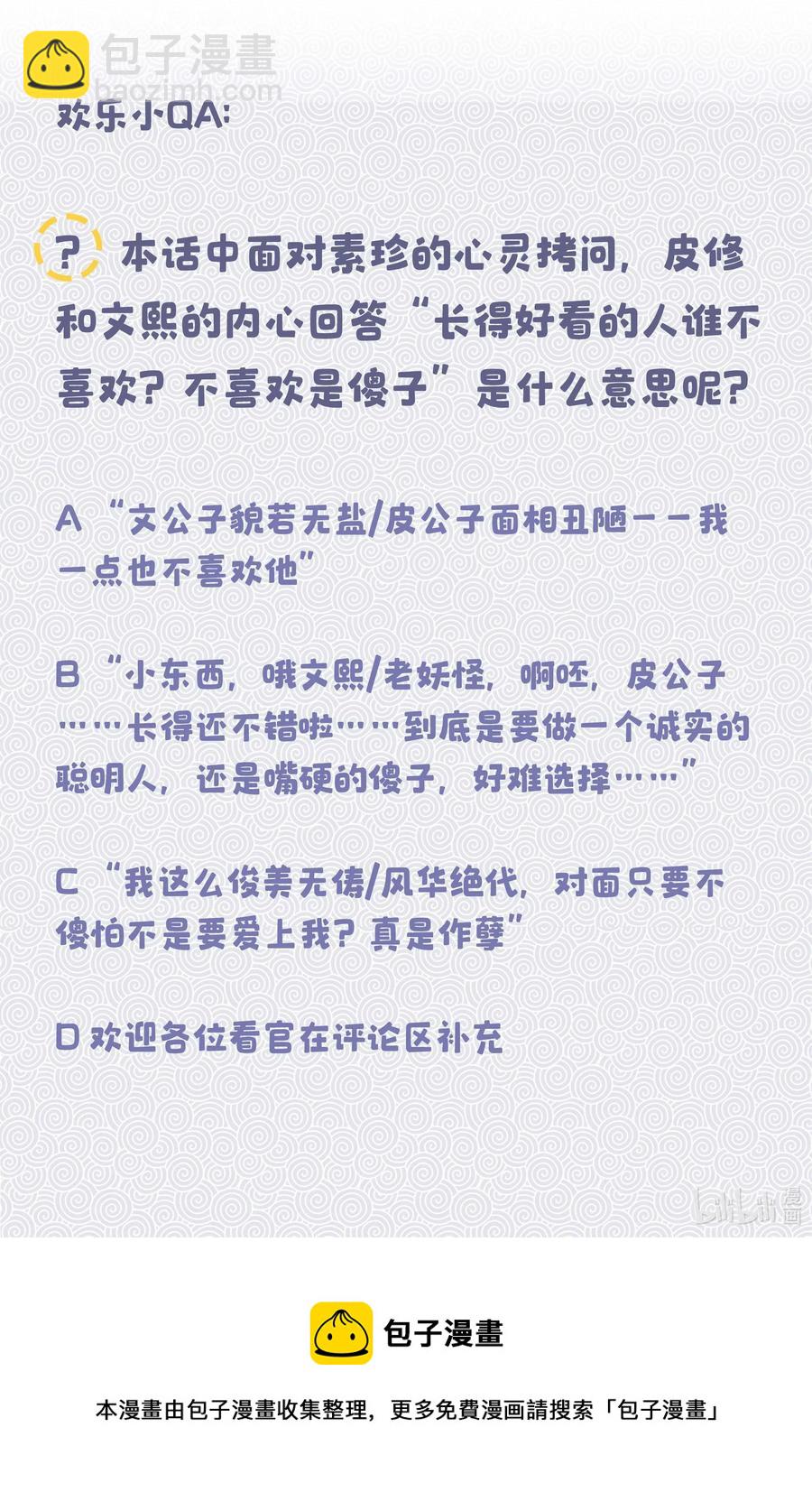 022 长得好看谁不喜欢？-第24话
