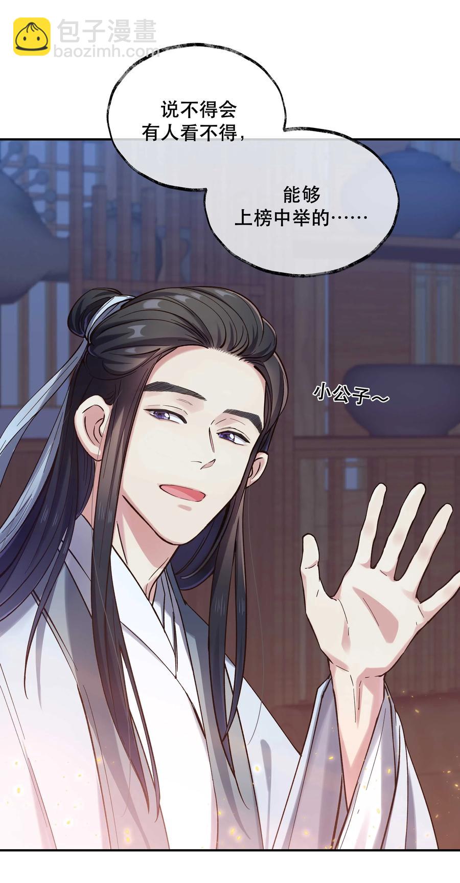032 现在什么都敢说啊？-第34话