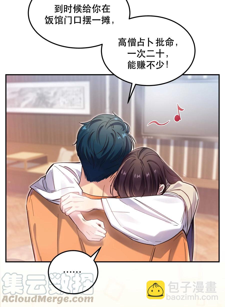 032 现在什么都敢说啊？-第34话