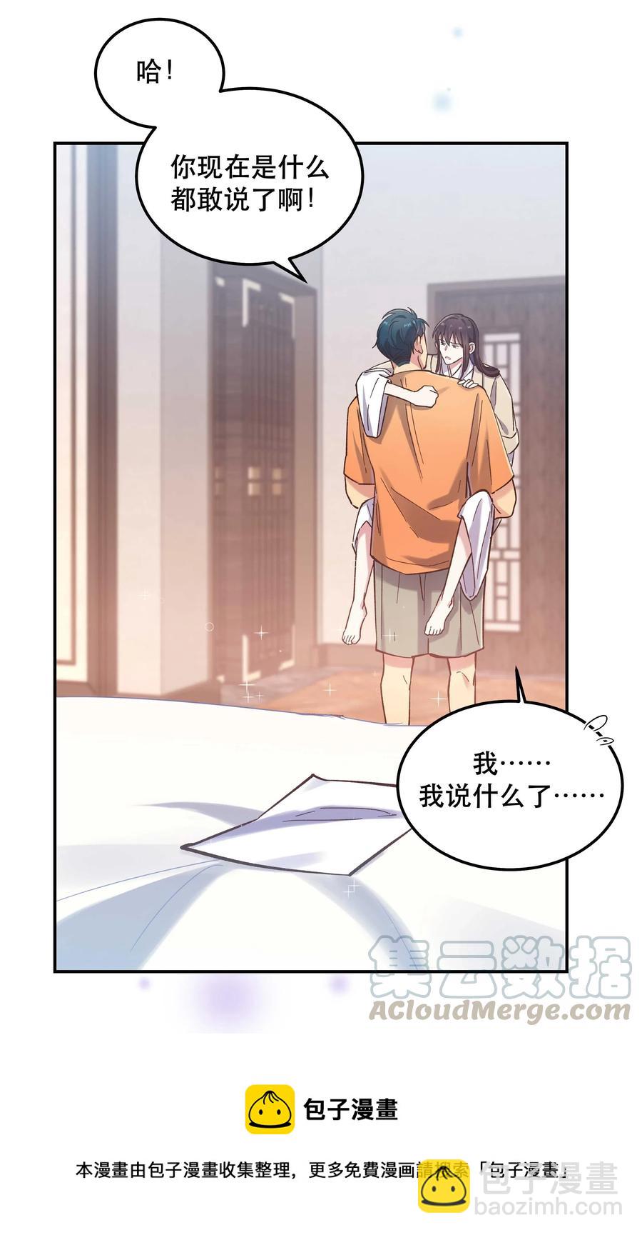 032 现在什么都敢说啊？-第34话