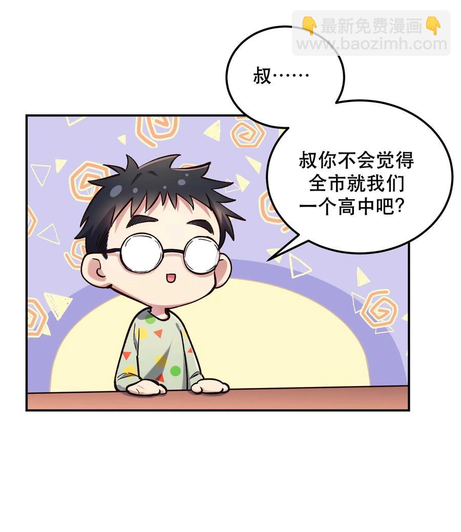 032 现在什么都敢说啊？-第34话