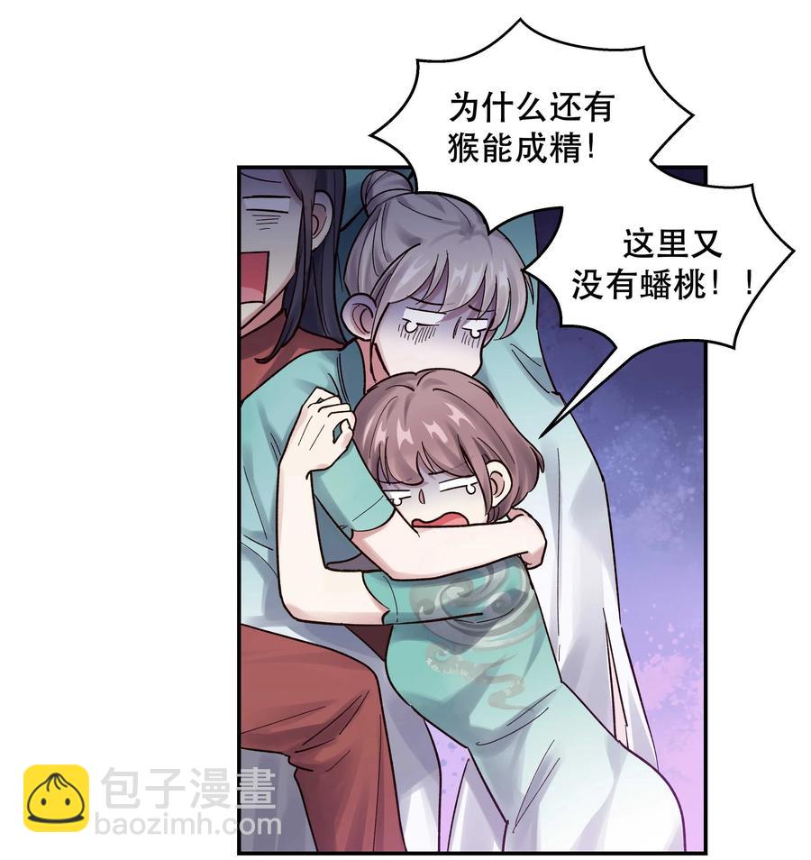 046 猴子好可怕！-第50话