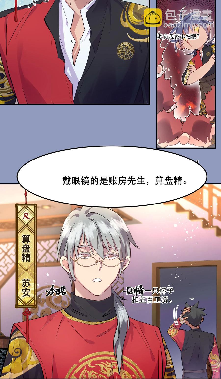 005 麻烦你快点想起来-第6话