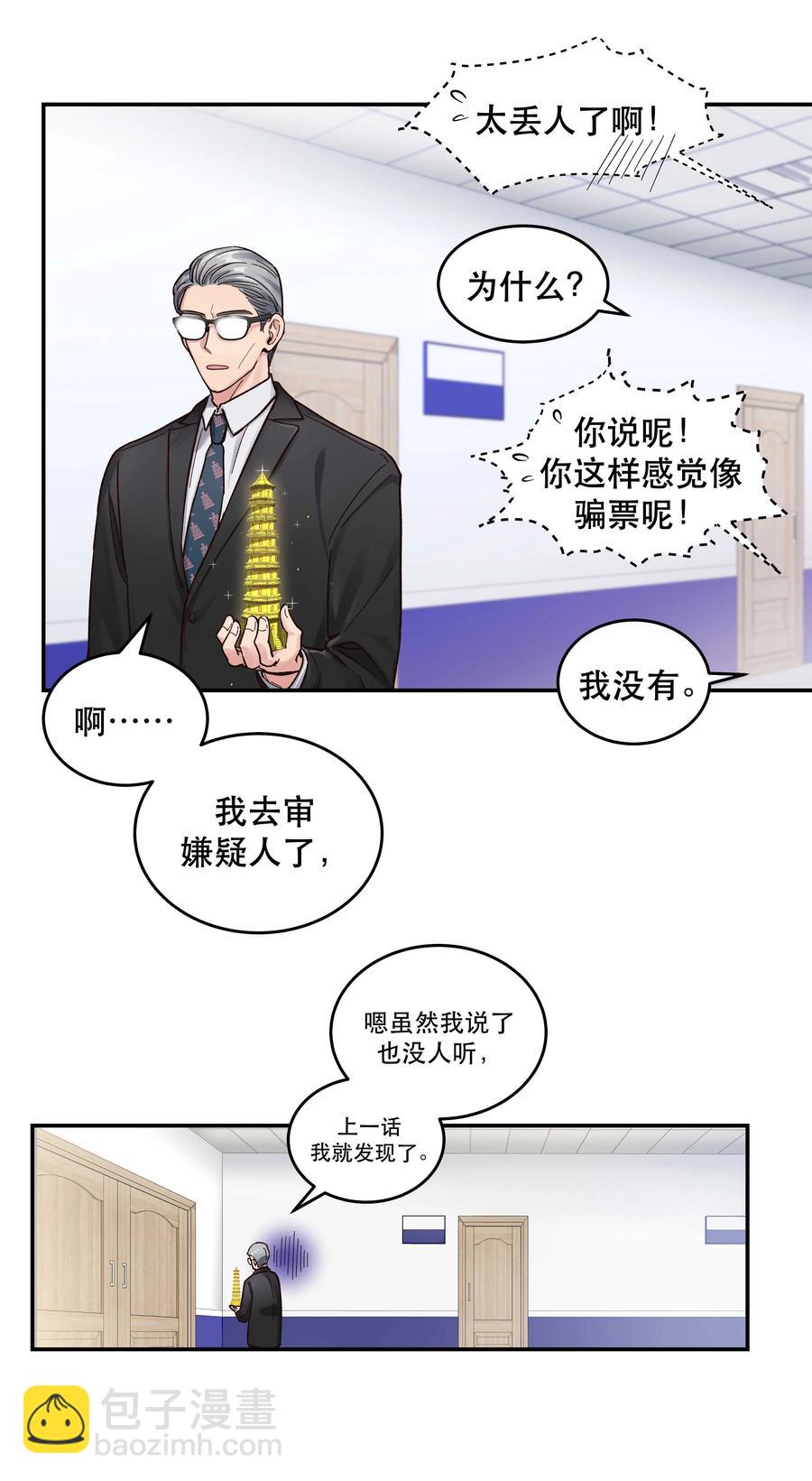 048 我的票呢？-第52话