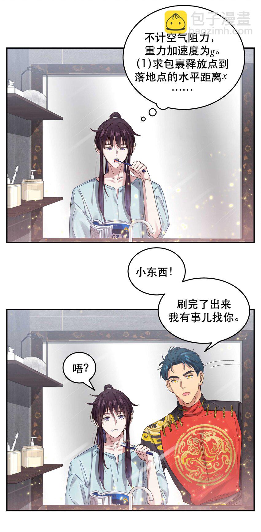 050 小东西，帮我个忙-第46话