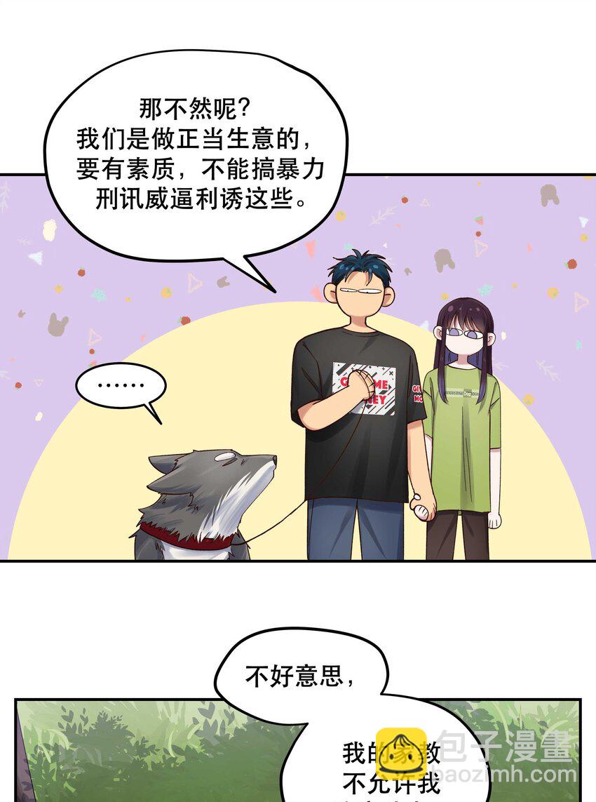 067 老板你想破产吗？-第70话