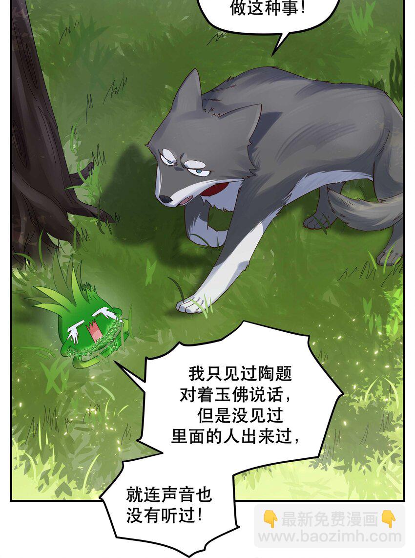 067 老板你想破产吗？-第70话