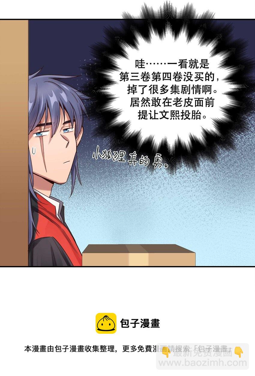 067 老板你想破产吗？-第70话
