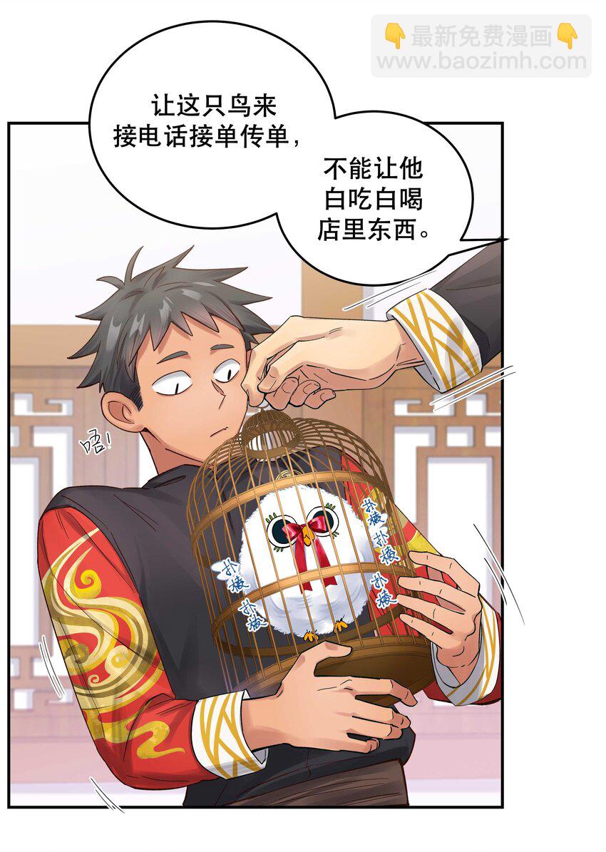 067 老板你想破产吗？-第70话