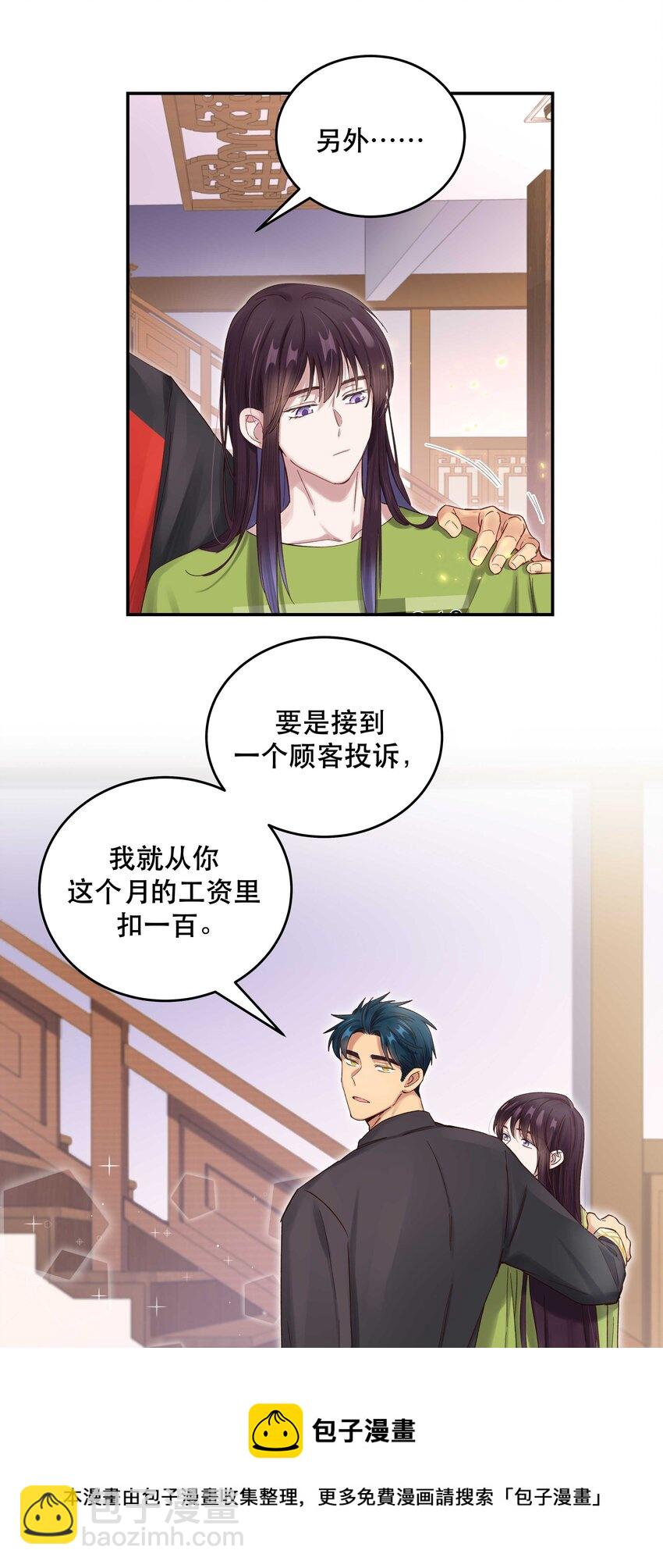 067 老板你想破产吗？-第70话