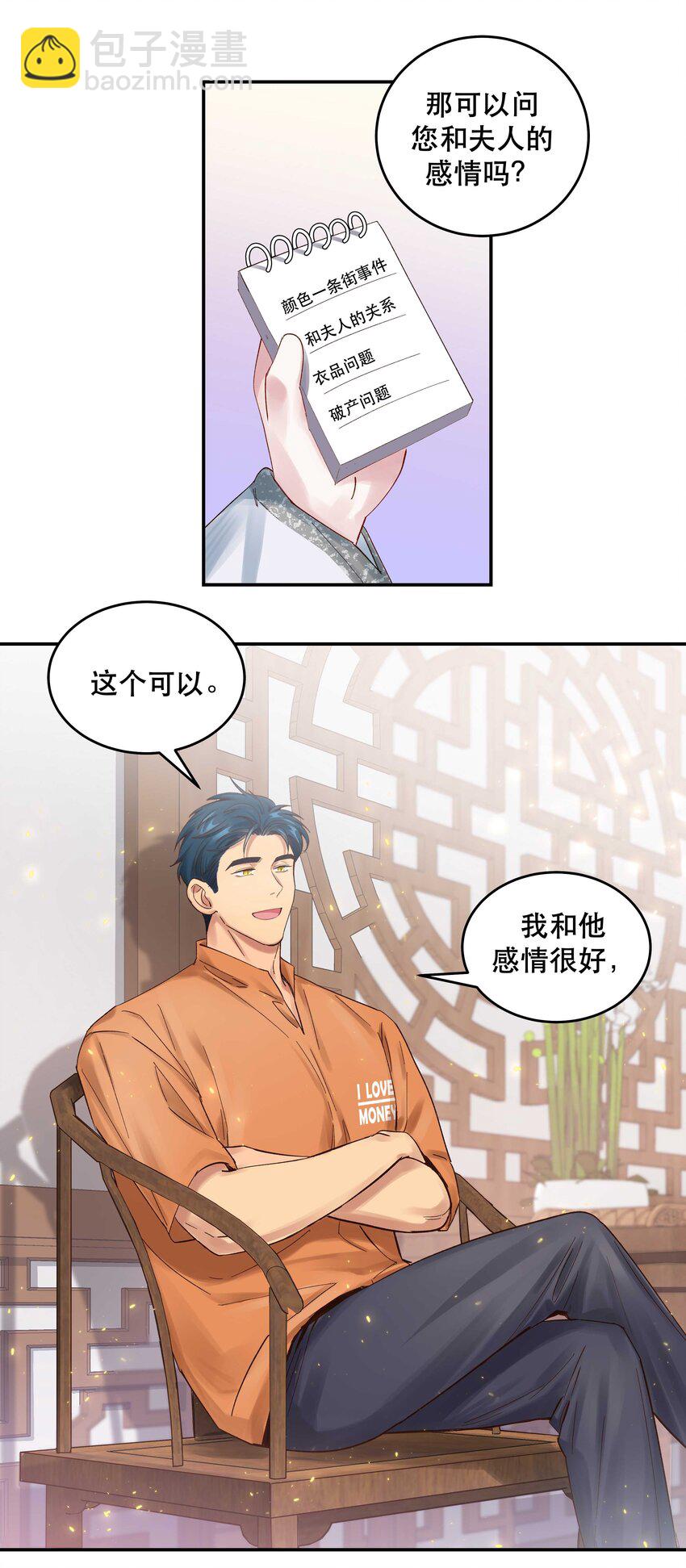 069 我和他感情很好-第72话