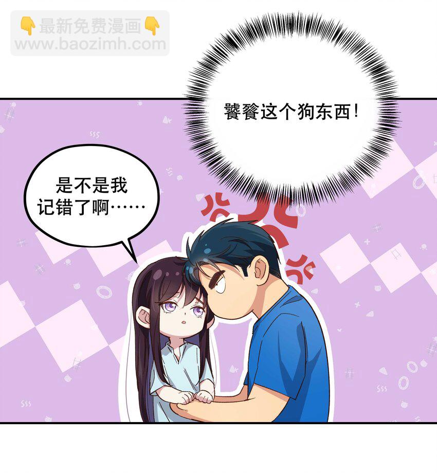 089 是不是我记错了-第94话