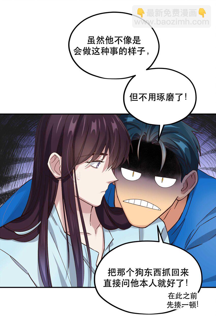 089 是不是我记错了-第94话