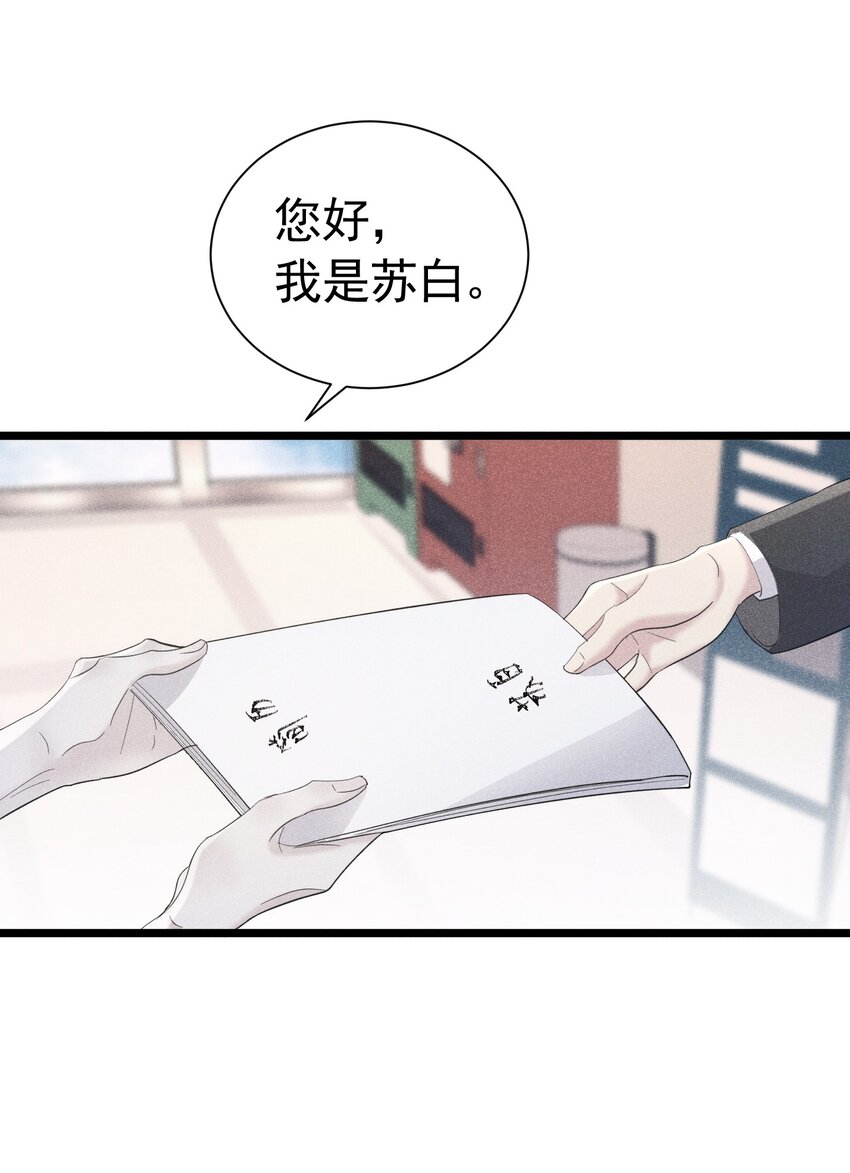 面试风波 无意识的暴力倾向(1/2)-第2话