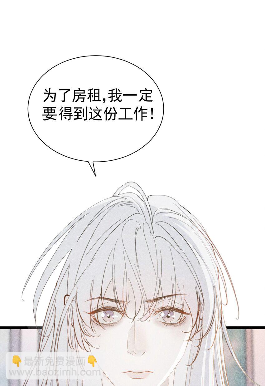面试风波 无意识的暴力倾向(1/2)-第2话
