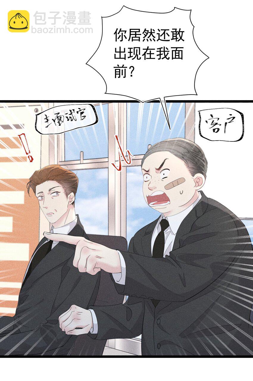 面试风波 无意识的暴力倾向(1/2)-第2话