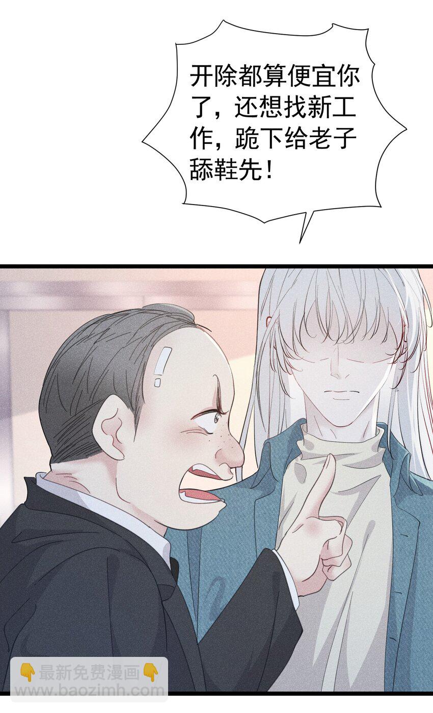 面试风波 无意识的暴力倾向(1/2)-第2话