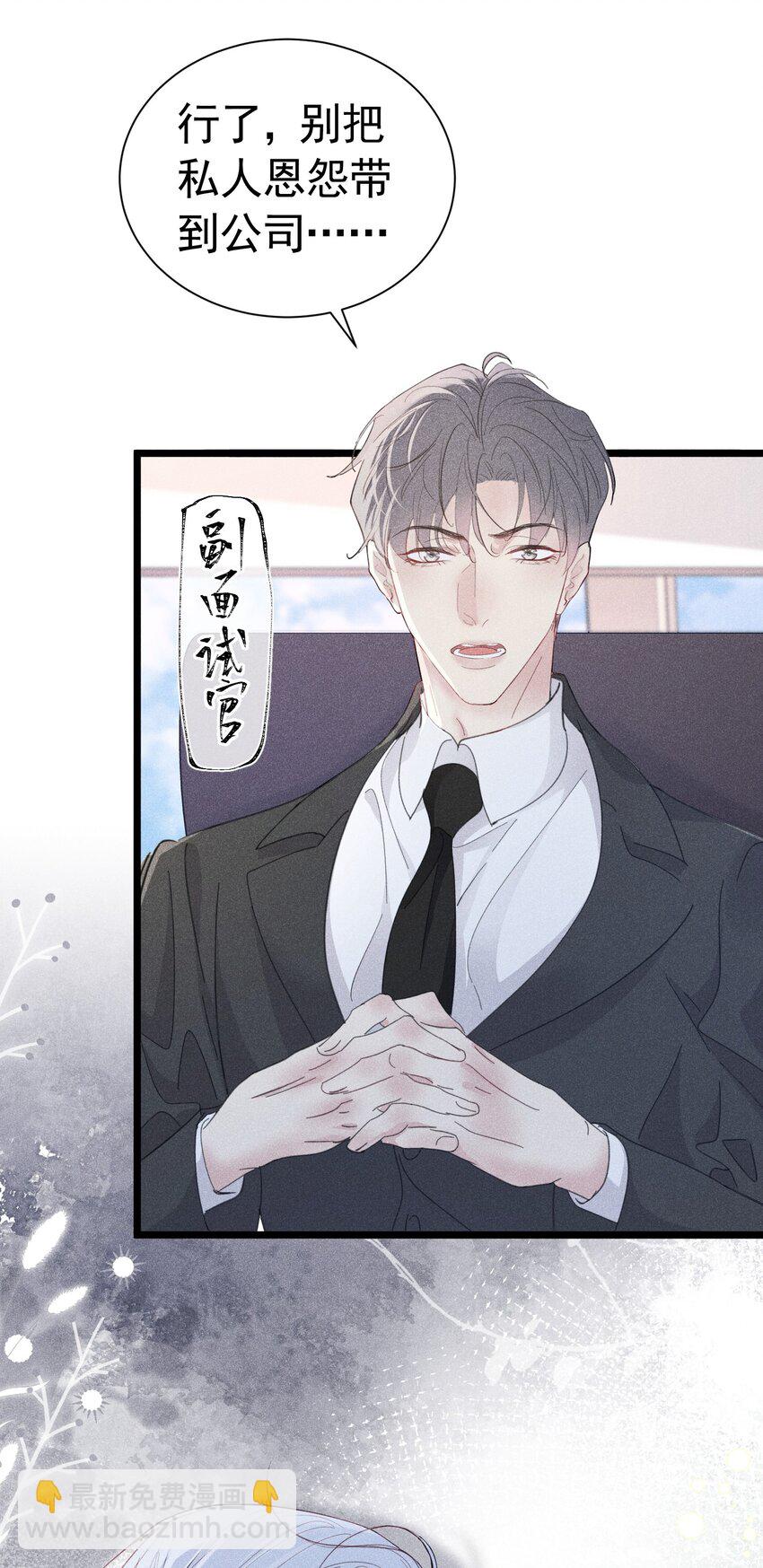 面试风波 无意识的暴力倾向(1/2)-第2话