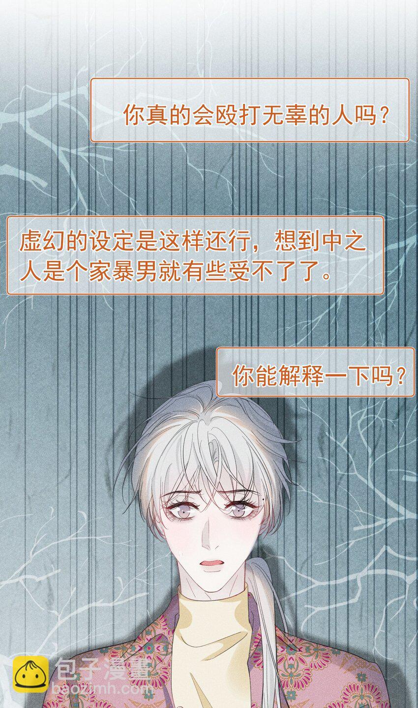 中之人危 苏白打人视频曝光(1/2)-第14话