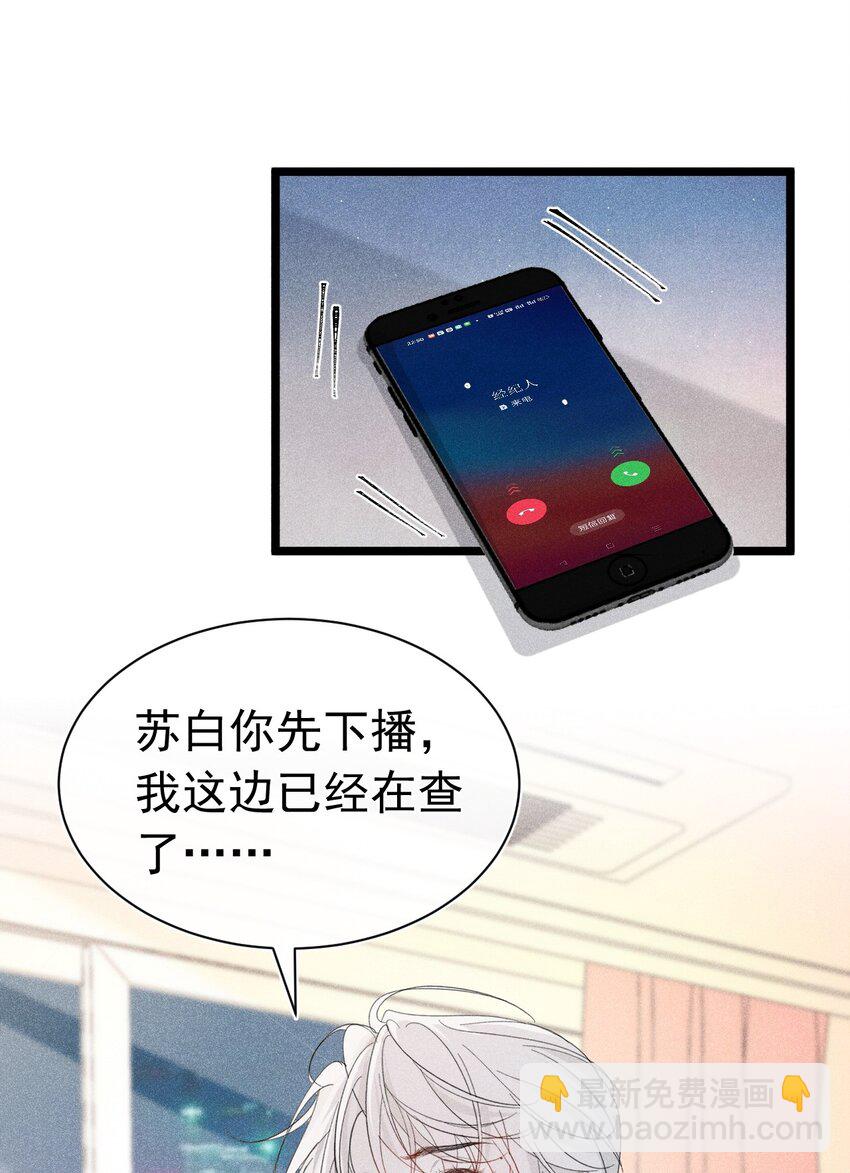 中之人危 苏白打人视频曝光(1/2)-第14话