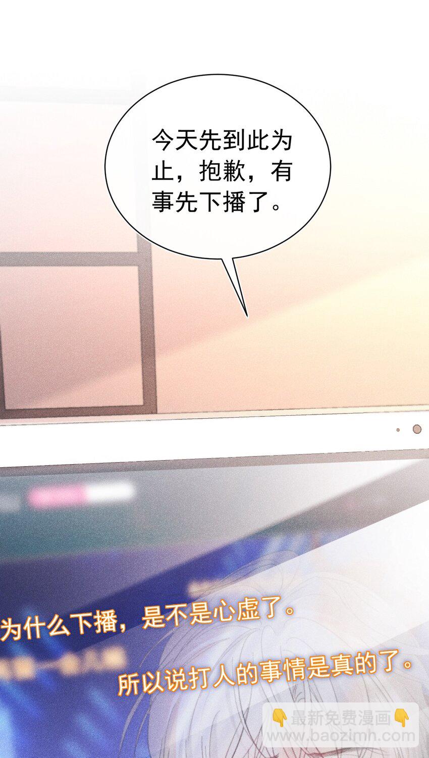 中之人危 苏白打人视频曝光(1/2)-第14话