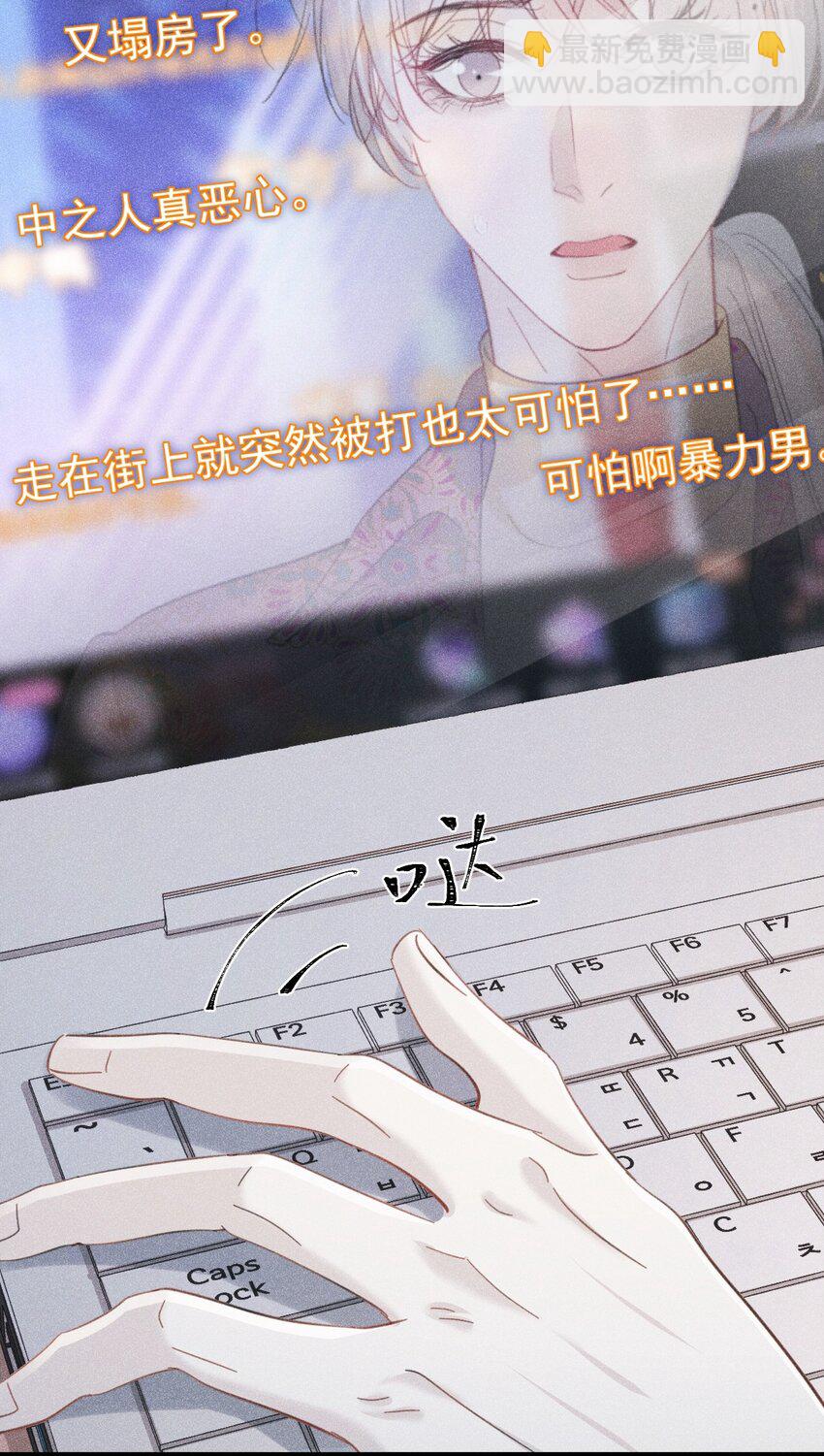 中之人危 苏白打人视频曝光(1/2)-第14话