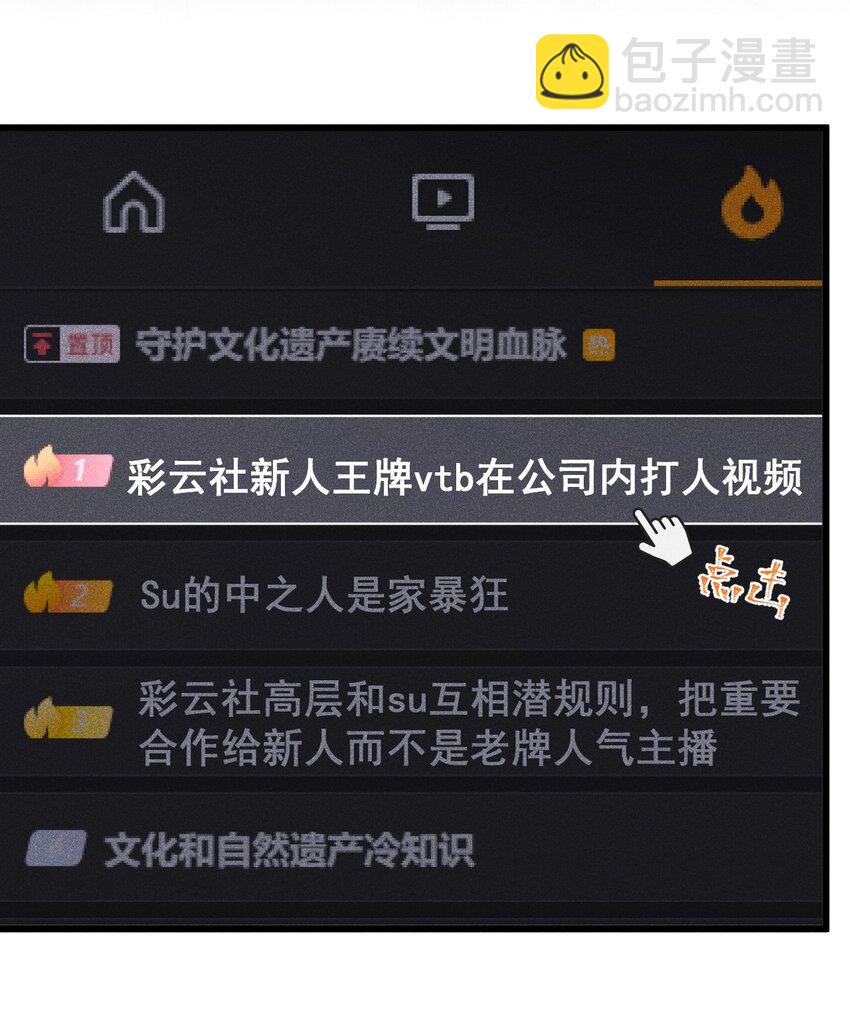 中之人危 苏白打人视频曝光(1/2)-第14话